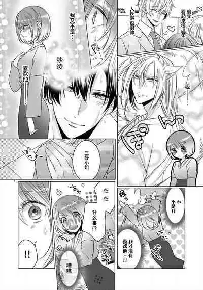 [Hoshino Minami] dekiru made, suru?~ Nikushoku etchi wa kedamono danshi to ~ | 做到筋疲力尽？~与兽类的肉食爱爱！ 2-6 [Chinese] [莉赛特汉化组]