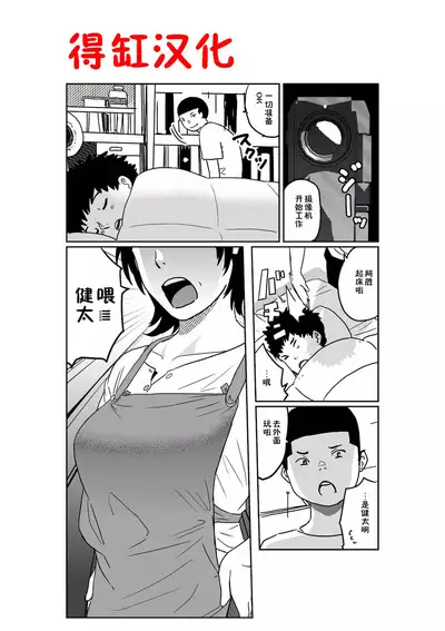 Hahaoya Shikkaku. Watashi wa Musuko Tomodachi no Mesu Buta Dorei