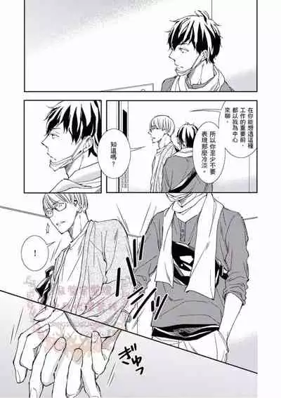 [Kojima Katsura] Thirsty High Ch. 1-6 [Chinese] [Digital]