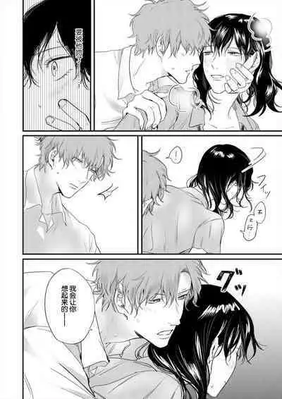 [Fujikura remon] omoidasu made daite ageru ~ toshishita danshi wa kedamonodeshita | 直到你想起為止都要抱你～年下男子竟然是野獸～ 1-2 [Chinese][莉赛特汉化组]
