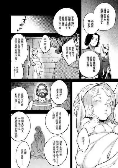 Oeyama suimutan utsukushiki oni no toraware hime | 大江山醉夢逸話 美麗的鬼與被囚禁的公主 Ch. 1-5