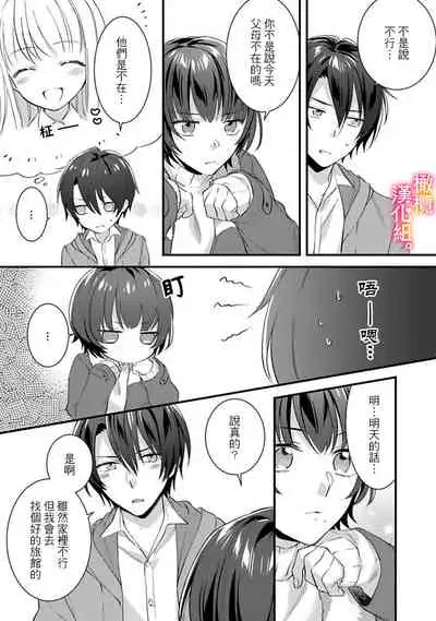 [Toyama Monaka, Kazamachi Ito] Kekkon made Ecchi wa Kinshi!? Nengan no Shoya o Mukaeta Futari no Ohanashi. 01~04| 婚礼之前严禁做爱！两人终于迎来了期盼中的初夜。 01~04 [Chinese] [橄榄汉化组]