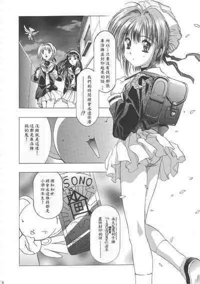 (C68) [Henreikai (Kawarajima Koh)] Sakura Ame Wide Ban ~Tomoyo no Nagaiyoru~ Ch. 1-4 (Cardcaptor Sakura) [Chinese] [霸宋漢化]