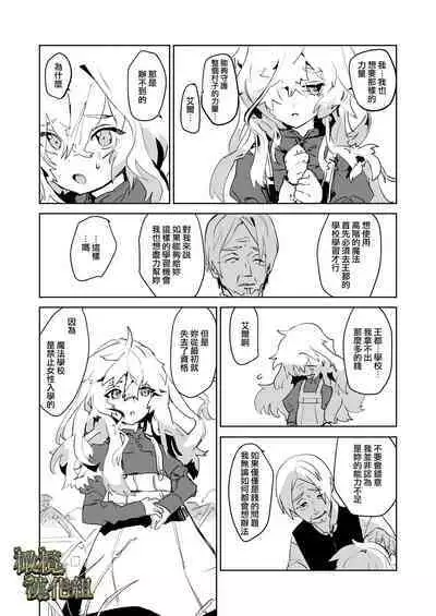 [YellowPost/ kanta ma/ kumo ka kasumi] kohitsuji wa dare no te ni ~ mahō gakuen, dansō shōjo no unmei ~｜羔羊落入何人之手[中文] [橄榄汉化组]