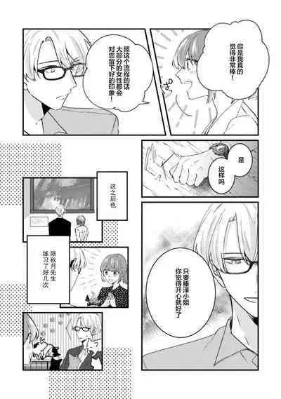 Cool Shinshi no Seiheki ga Watashi ni dake Dadamore desu | 冷酷绅士的性癖只对我泄露 1-5 end