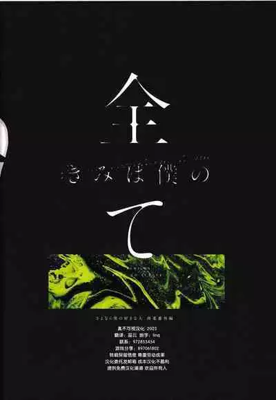 Kimi wa Boku no Subete