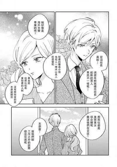 [Amekura niko] ōkami shachō no uso to koi | 大野狼社长的谎言和爱 (ōkami shachō no (senzoku) sewa-gakari 24-jikan, kajō ni aisa retemasu ~) [Chinese] [莉赛特汉化组]