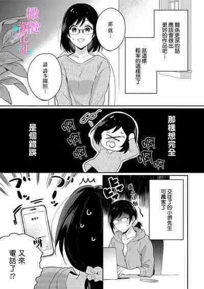 [Umou] Jounetsu to Kaite Seiyoku to Yomu1-7 | 写作热情读作情欲 1-7 [Chinese] [橄榄汉化组]