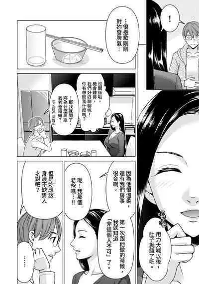 Fushidara na Gibo | 不檢點的繼母 Ch.1-3