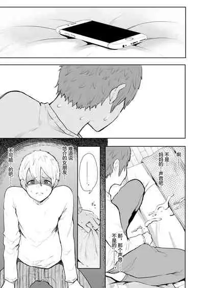 [KNUCKLE HEAD (Shomu)] Mukashi no Uwaki Aite no Ko ga Jitsu wa Watashi no Musuko no Doukyuusei de... 2 [Chinese] [两面包夹汉化组] [Digital]