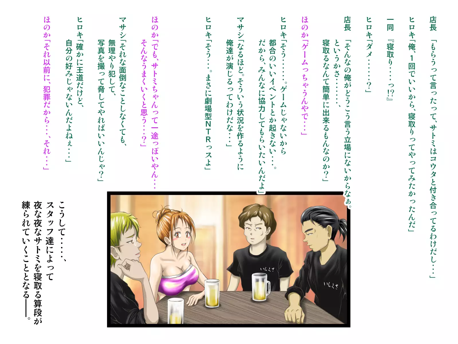 Ore ni Hajimete Dekita Kanojo o Netorou to Kakusaku Suru Baito Nakama