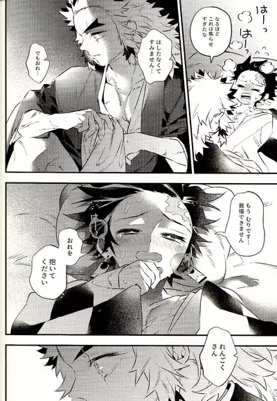 (Nichirin Kitan 6) [Anohi (C)] Rengoku-san Ore no Mendou Mite Kudasai! (Kimetsu no Yaiba)