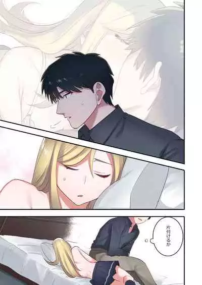 Iede Gal ni Nama Nakadashi Shimakutte, Seishori Dousei Hajimemashita 1~4 Soushuuhen