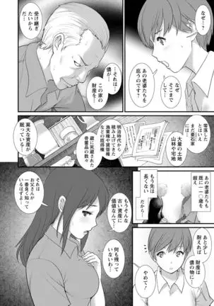 Mana-san to Moya o Hanarete… ： 2 Itoko to Kozukuri Saserarete…