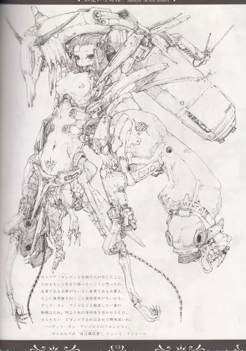 ネクロポリス・アリス