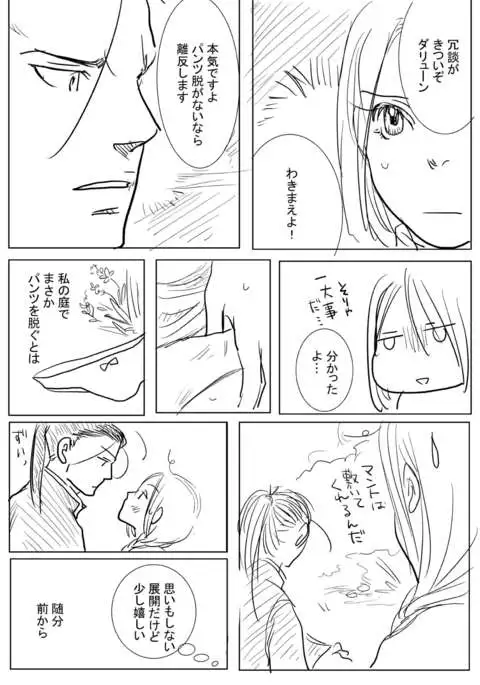 Joou Heika to Koi Wazurai