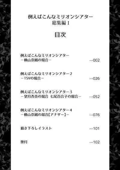 Tatoeba Konna Million Theater Soushuuhen I