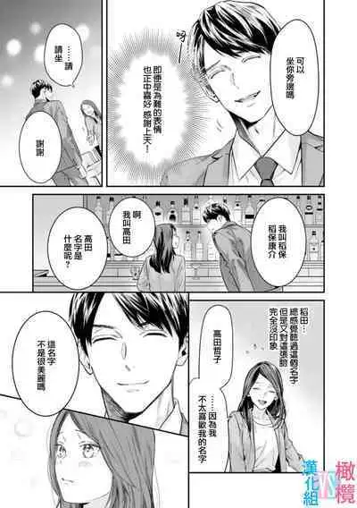 [Uehara Taichi] Zettai Kekkon suru Man vs Zettai Kekkon shinai Woman~01-02| 想结婚的男人vs不想结婚的女人~01-02话 [Chinese] [橄榄汉化组]