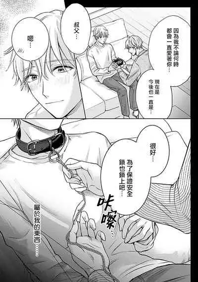 Shujuu no Saga | 主仆之性 Ch. 4-6 + Extra