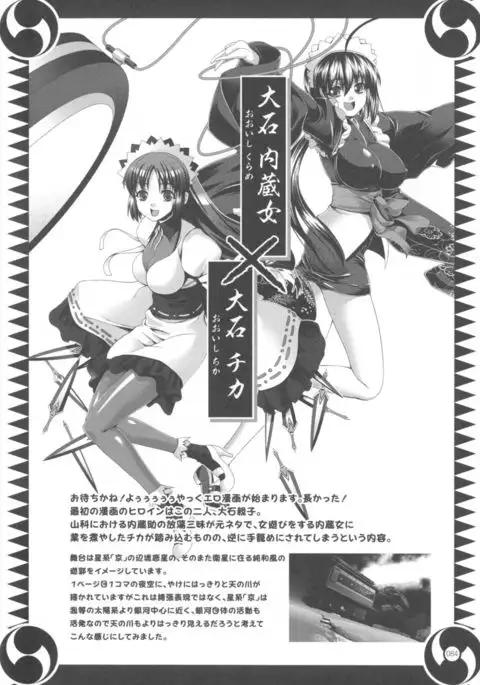 Oouso Onna Chuushingura