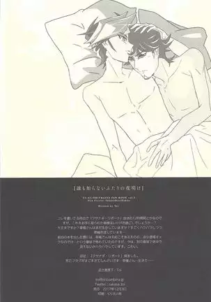 Dare mo Shiranai Futari no Yoake