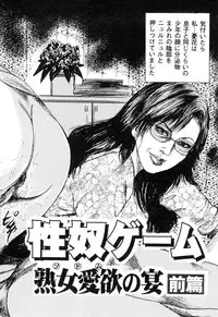 [Sanjou Tomomi] Wakazuma akuma no ikenie