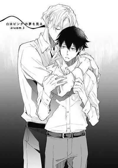 Omega wa Pink no Yume o Miru | Ω会做粉红色的梦