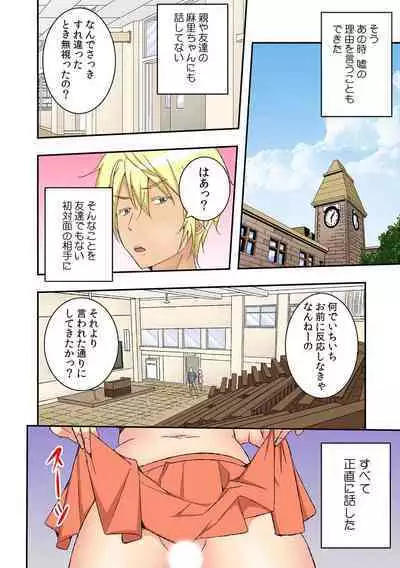 Gakko de Fuuzoku?～ Watashi no Shojo ga 1000 Yen de!? Ch. 1-3