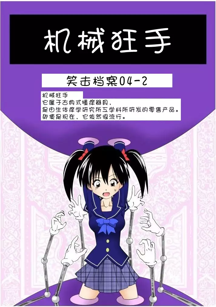 Home visiting & Mechanical arms