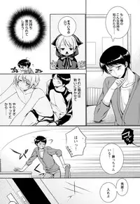 [Yama Bicco] Ore no Aisuru Dorei-chan