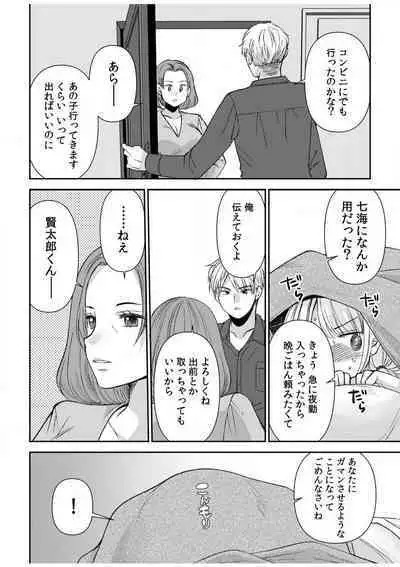 [Sakura Hanatsumi] "Yada... Naka Ippai Shinaide..." ~Cool Seme-kei Osananajimi to Gishi Otouto SEX~ "18-kin" 1-10