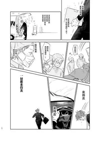 [Uppupunsupe (UPPUPUN)] Maniau Otoko | 来不及的男人 (Hypnosis Mic) [Chinese] [看海汉化组] [Digital]