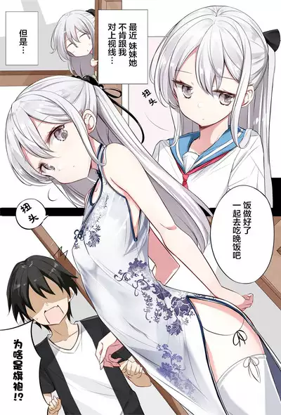 [Hamaken.] Imouto ga 1-nichi 1-kai shika Me o Awasete kurenai | 妹妹一天只和我对上一次眼 [无糖·漫画组]