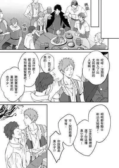 Shusendo Kishi ga Ore o Nakaseyou to Shiteimasu | 守財奴騎士對惹我哭感到樂在其中 Ch. 1-15