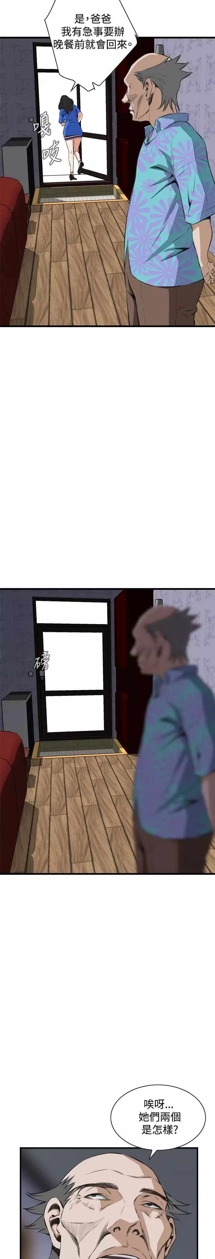 Take a Peek 偷窥 Ch.39~57 中文