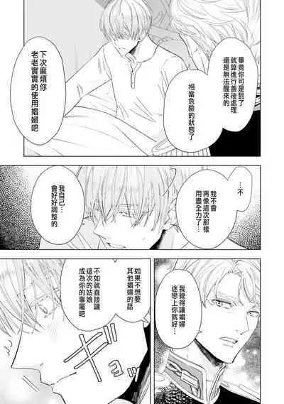 Toriaezu, Yarimashou | 總之先來做吧 1