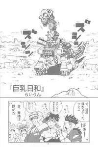 [Machwing (Raiun)] ZOIDS Ultra Daisakusen (Zoids)