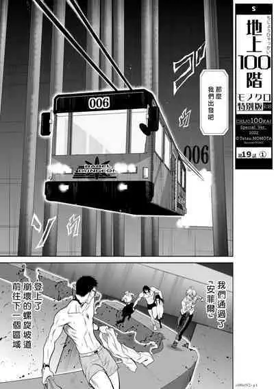 [Tetsu MOMOTA] Chijou Hyakkai R18 Ch16-20 [Chinese] 地上100層 [牛頭人酋長之魂漢化]