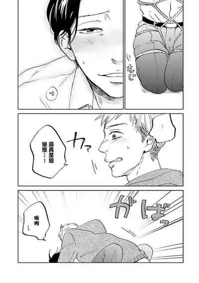 Motto Musunde, Hiraite Hayaku | 再绑紧点、快打开我 Ch. 1-6+外传