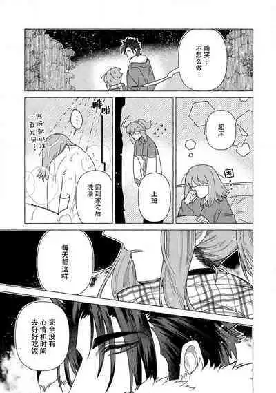 Kojirasekko, Akuma to Ecchi na Keiyaku shita Ken | 关于自卑少女与恶魔签订涩涩契约这件事 1-3