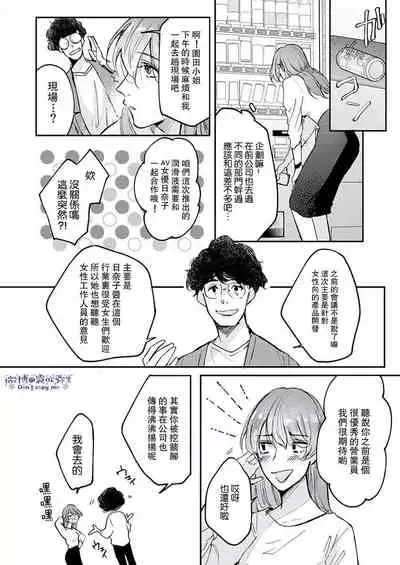 [Aosada Takashi] Watashi dake no Shucchou Host-kun ~Honki no Gohoushi Ecchi de Ikasaremashita~ | 只爲我出臺的牛郎君 [Chinese] [霧吹弥生漢化組]