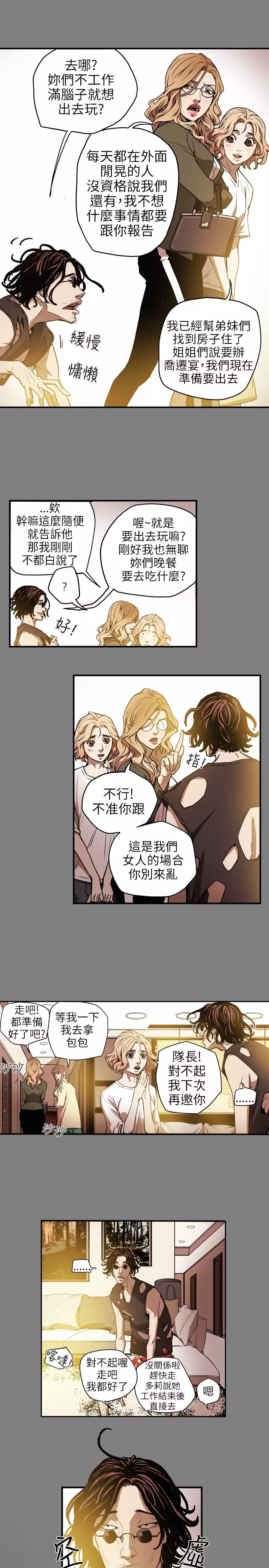 Honey trap 甜蜜陷阱 ch.8~16