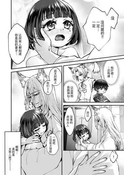 [Agehitashi (Kinchaku Tamago)] Okitsune-sama wa Risei ga Motanai [Chinese] [逃亡者×真不可视汉化组]