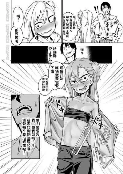 Kinpatsu Yancha-kei na Kanojo to no Kurashikata "Saenai Seinen ga Junjou Yankee to Deatta Sono Hi ni Sex & Kekkon Shichau Ohanashi"