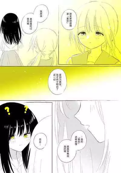 Uchuu no Naka noFutari Bocchi - let me see the universe of your heart | 宇宙里的孤独两人