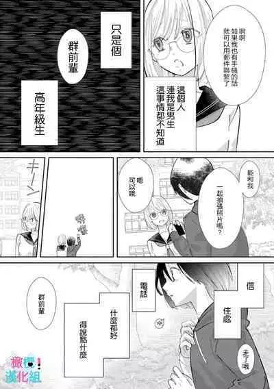 [Shinkai Yuyu] Kimi ni shika Bokki shinai Elite Ouji wa Mob no Watashi o Dekiai suru~01-06| 只能对你勃起×身为路人的我被优秀的王子溺爱着 ~01-06[Chinese]
