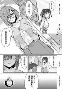 [Yukino] Satou-kun wa Miteiru. ~Kami-sama Appli de Onnanoko no Kokoro o Nozoitara Do XX datta~ Ch. 6 | 佐藤君正在偷窥。～用神大人的APP偷窥女孩子的内心却发现原来是抖XX～06话 [Chinese] [前线作♂战♀基地]