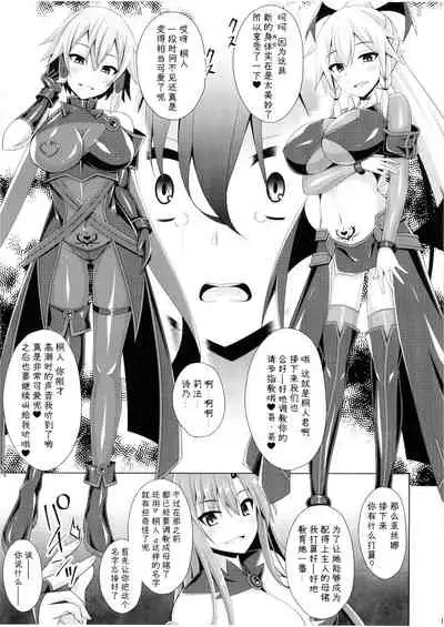 [Imitation Moon (Narumi Yuu)] Kuro no Kenshito Yobareta Ore wa mou nai... (Sword Art Online) [Chinese] [不咕鸟汉化组] [Digital]