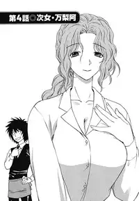 [Azuma Tesshin] Ikemasen Ojousama!