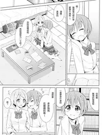 (C87) [Karoyaka Step (Fupe)] Tsuki ni Kazaseba (Love Live!) [Chinese] [沒有漢化]